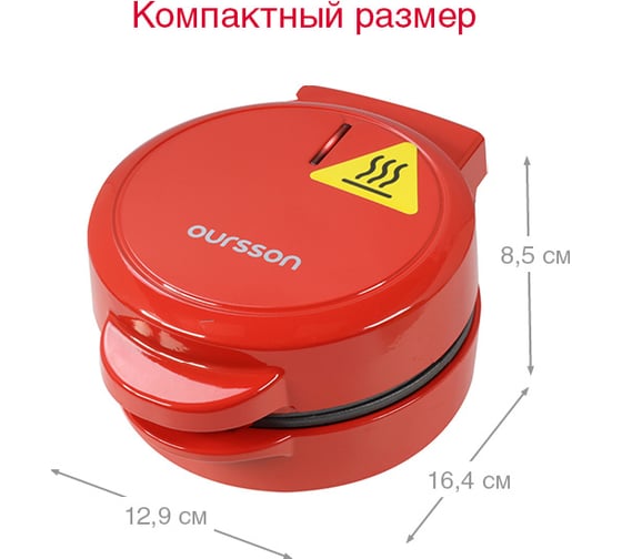 Мини-вафельница электрическая OURSSON (красный) WM0510T/RD