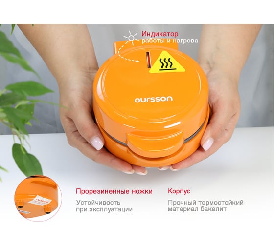 Мини-вафельница электрическая для кексов OURSSON (оранжевый) WM0511T/OR