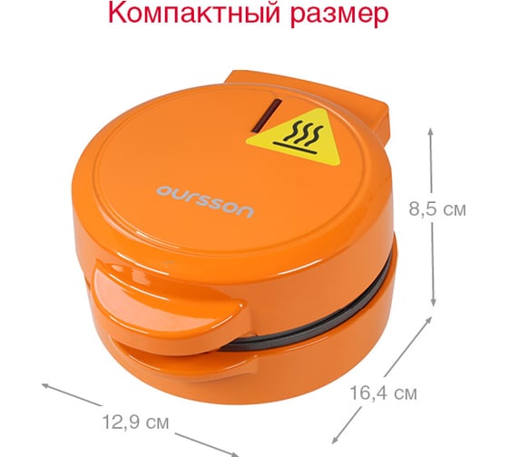 Мини-вафельница электрическая для кексов OURSSON (оранжевый) WM0511T/OR