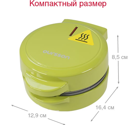 Электрическая мини вафельница-гриль OURSSON (зеленое яблоко) WM0512T/GA