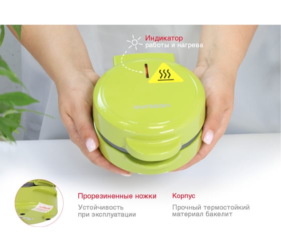 Электрическая мини вафельница-гриль OURSSON (зеленое яблоко) WM0512T/GA