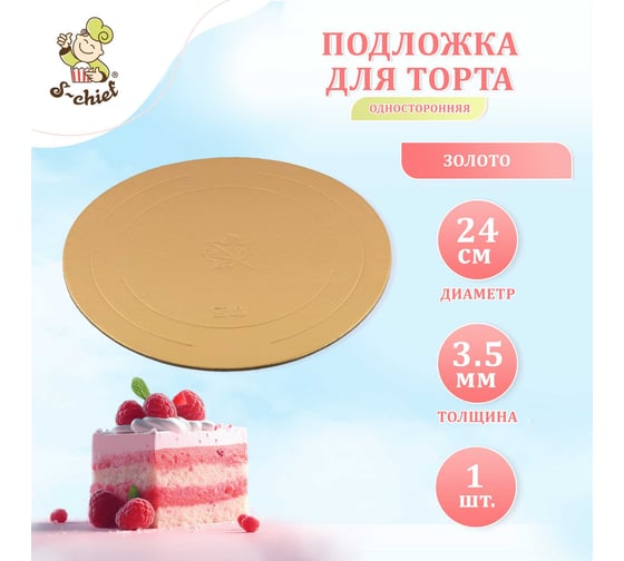 Набор коробка для торта, подложка и лента S-CHIEF 24x24x30 см BFC-022 761335