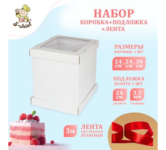 Набор коробка для торта, подложка и лента S-CHIEF 24x24x30 см BFC-022 761335