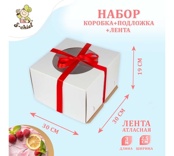 Набор коробка для торта, подложка и лента S-CHIEF 30x30x19 см BFC-023 761336