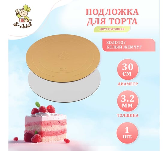 Набор коробка для торта, подложка и лента S-CHIEF 30x30x19 см BFC-023 761336