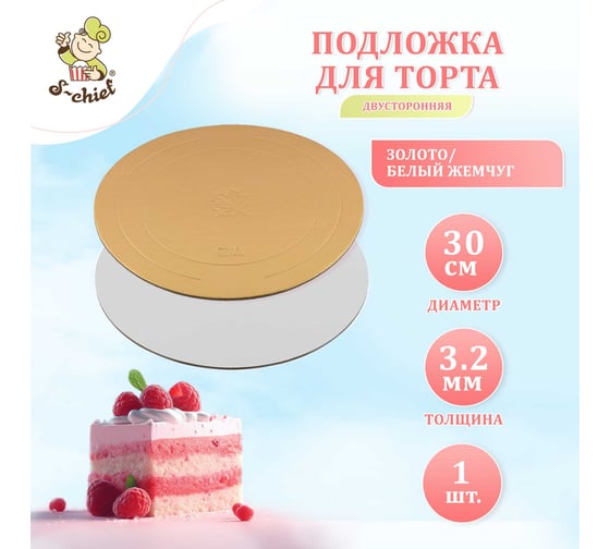 Набор коробка для торта, подложка и лента S-CHIEF 30x30x30 см BFC-025 761338
