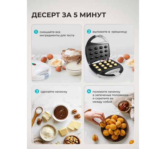 Орешница электрическая Galaxy LINE GL 2952, белый, с несъемными пластинами, 850 Вт, 7021429520