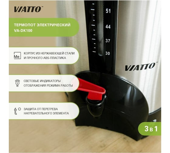 Аппарат для чая и кофе Viatto VA-DK100 158104