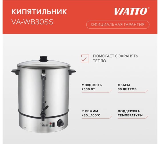 Электрокипятильник Viatto VA-WB30SS 157829