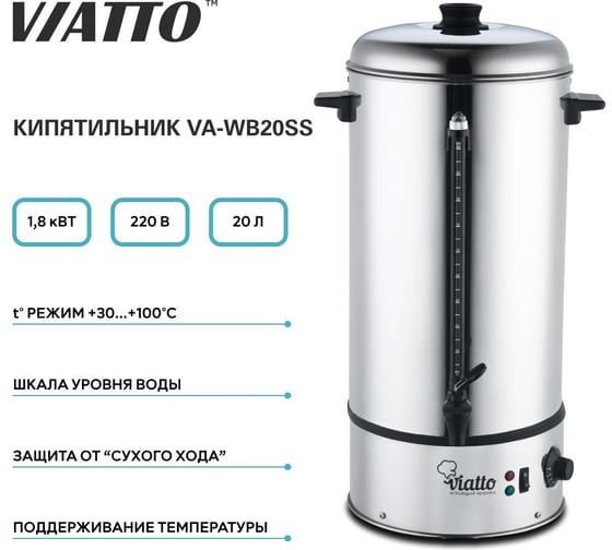 Электрокипятильник Viatto VA-WB20SS 157828