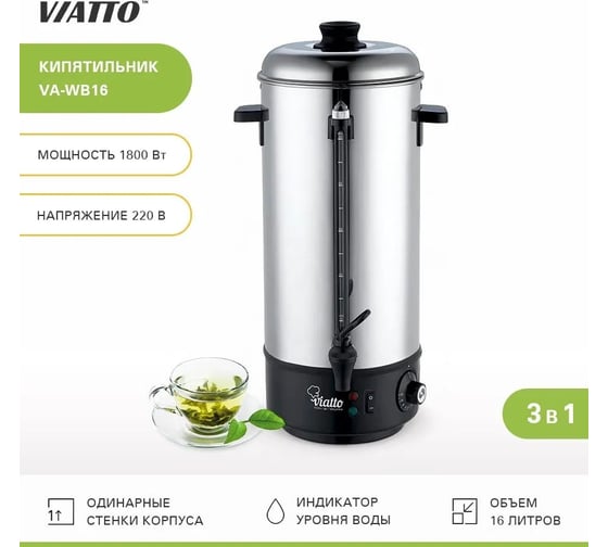 Электрокипятильник Viatto VA-WB16 157826