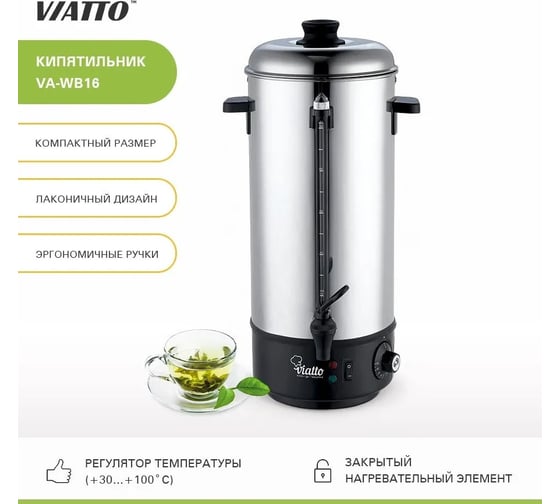 Электрокипятильник Viatto VA-WB16 157826
