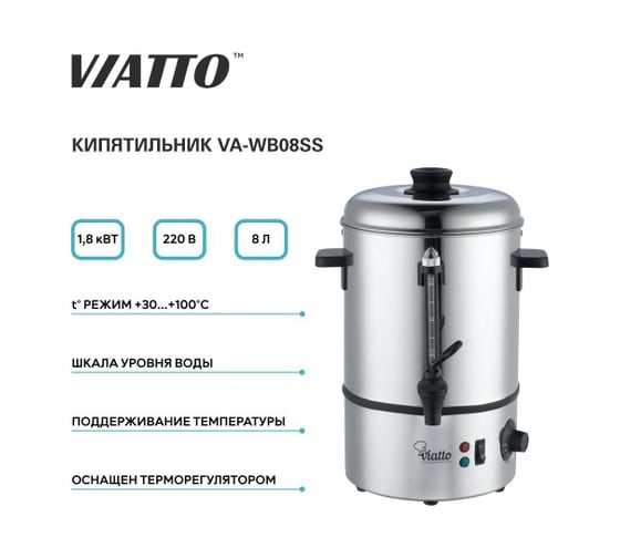Электрокипятильник Viatto VA-WB08SS 157823