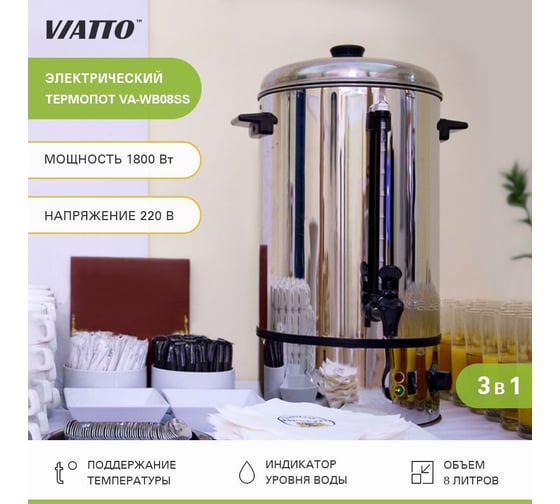 Электрокипятильник Viatto VA-WB08SS 157823