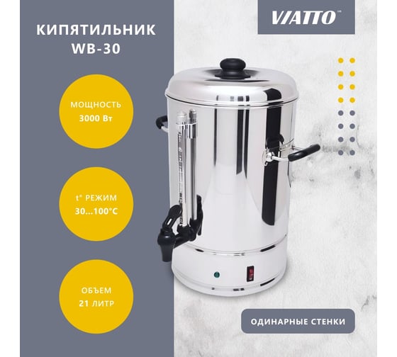 Электрокипятильник VIATTO WB-30 220V 50454