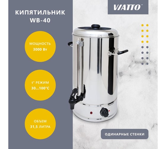Электрокипятильник VIATTO WB-40 220V 50455