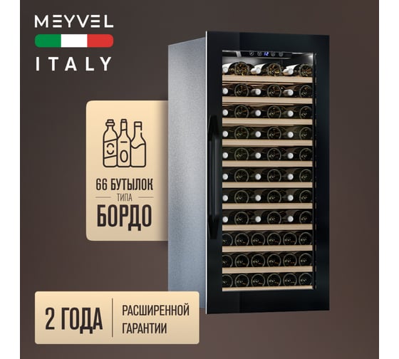 Винный шкаф Meyvel MV66-KBB1 980132