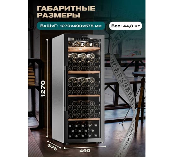 Винный шкаф Meyvel MV105-KBF1 980215