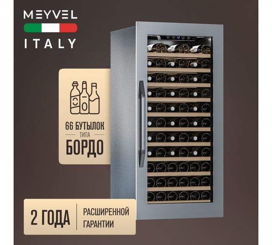 Винный шкаф Meyvel MV66-KSB1 980133