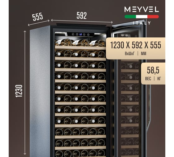 Винный шкаф Meyvel MV66-KSB1 980133