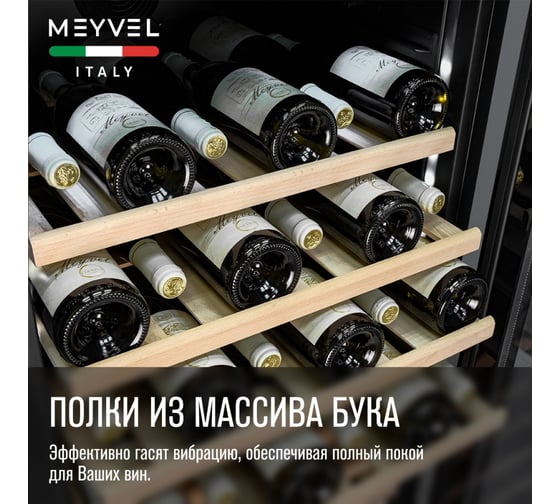 Винный шкаф Meyvel MV66-KSB1 980133