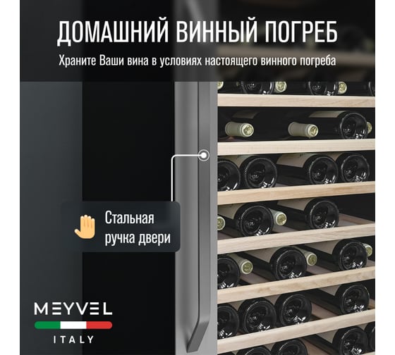 Винный шкаф Meyvel MV66-KSB1 980133