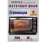 Жарочный шкаф Centek (черн) 36л 1600Вт, ВОЗДУШНАЯ КОНВЕКЦИЯ, 5 режимов CT-1530-36 Convection 9