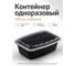 Контейнер одноразовый ОФИСМАГ 1000мл с крышкой 211х146мм черный/прозрачный, ПП, комплект 150 шт., ШК4950 609225 2