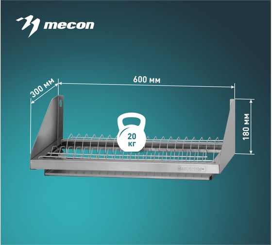 Полка для сушки посуды Mecon ПСП - 600x300x180 Base, цинк, сетка для тарелок (с поддоном) ПСП-B603018т-п