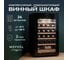 Шкаф винный MEYVEL MV24-CBF1-Next 230021 3