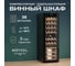 Винный шкаф MEYVEL MV38-CBF1-Next 230022 3