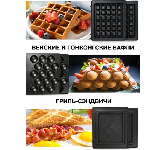 Многофункциональная вафельница-гриль со сменными панелями GFGRIL 3 в 1 GFW-030
