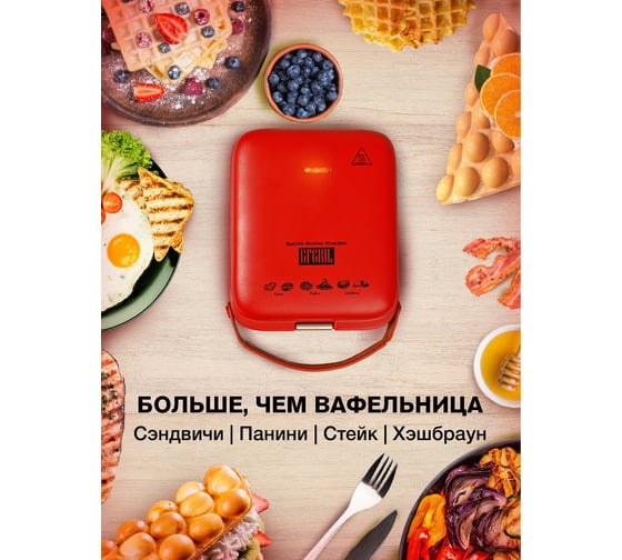 Многофункциональная вафельница-гриль со сменными панелями GFGRIL 3 в 1 GFW-030
