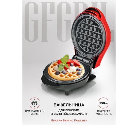 Электрическая вафельница GFGRIL GFW-022