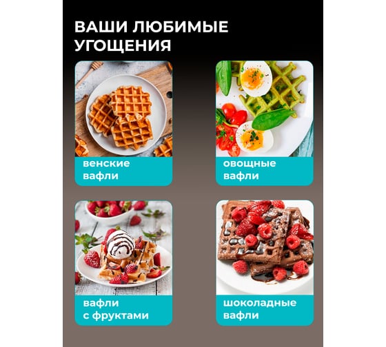 Вафельница Galaxy LINE 650 Вт, теплоизолированный корпус, антипригарное покрытие 7021429700