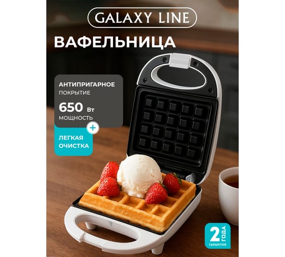 Вафельница Galaxy LINE 650 Вт, теплоизолированный корпус, антипригарное покрытие 7021429700