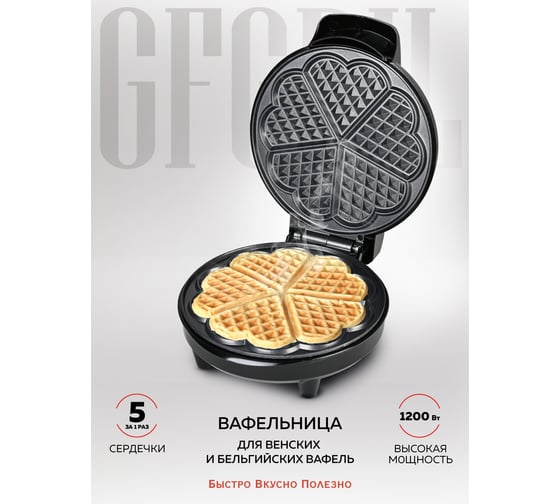 Вафельница GFGRIL GFW-028, 5 сердечек