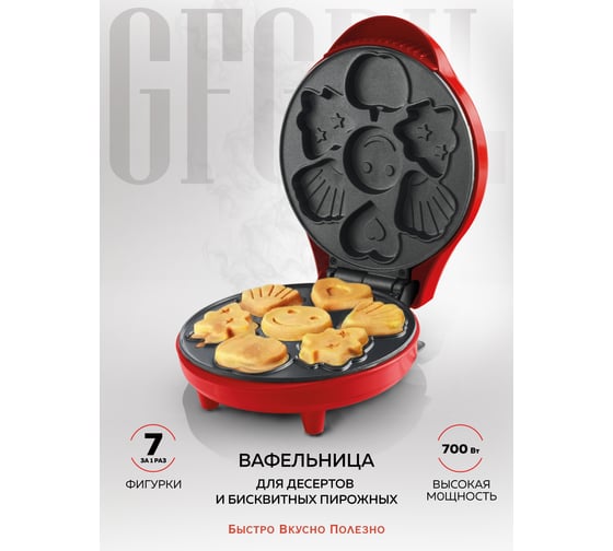 Вафельница для детских фигурных вафель GFGRIL GFW-032