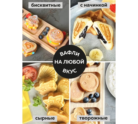 Вафельница для детских фигурных вафель GFGRIL GFW-032