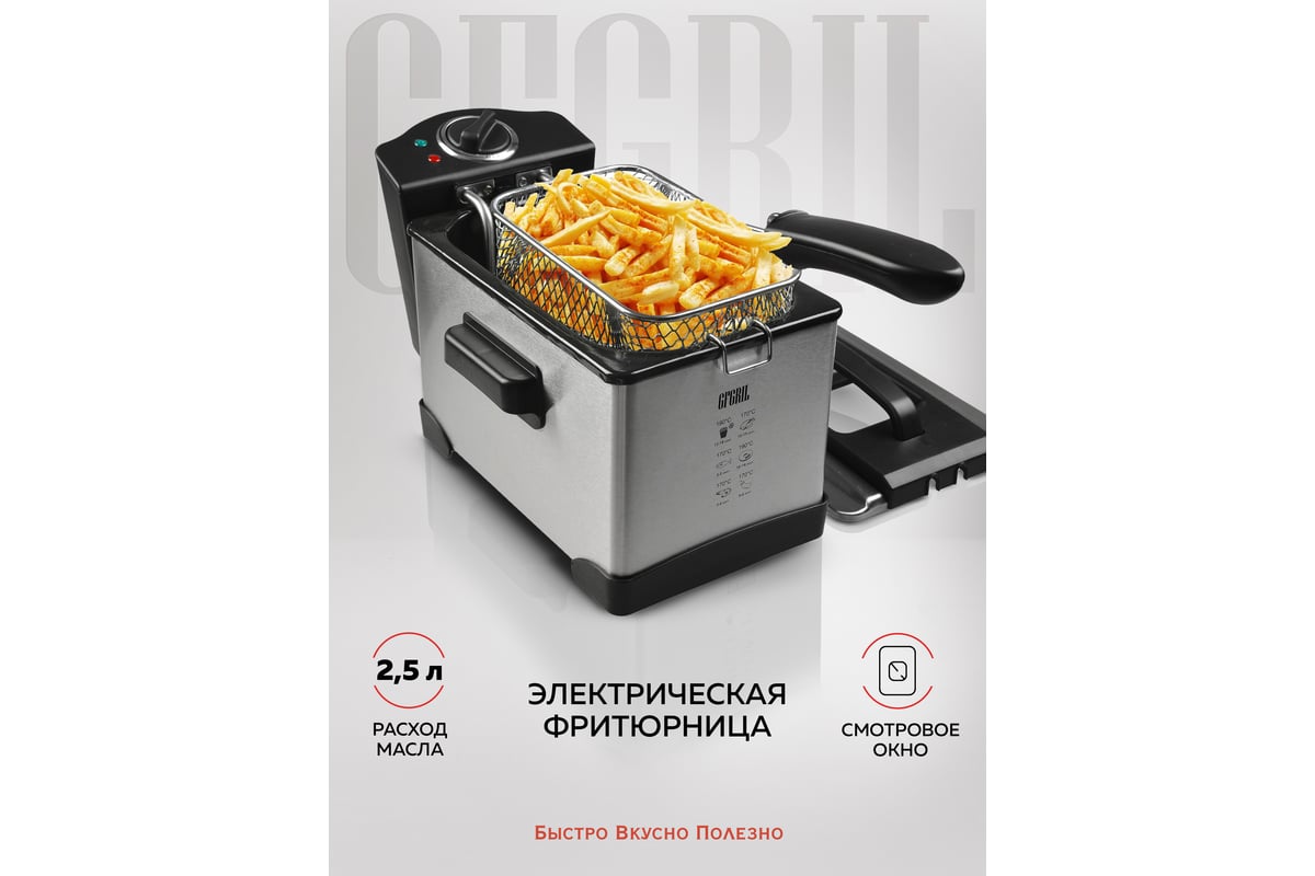 Фритюрница GFGRIL Master Cook GFF-M2500 - выгодная цена, отзывы,  характеристики, 1 видео, фото - купить в Москве и РФ