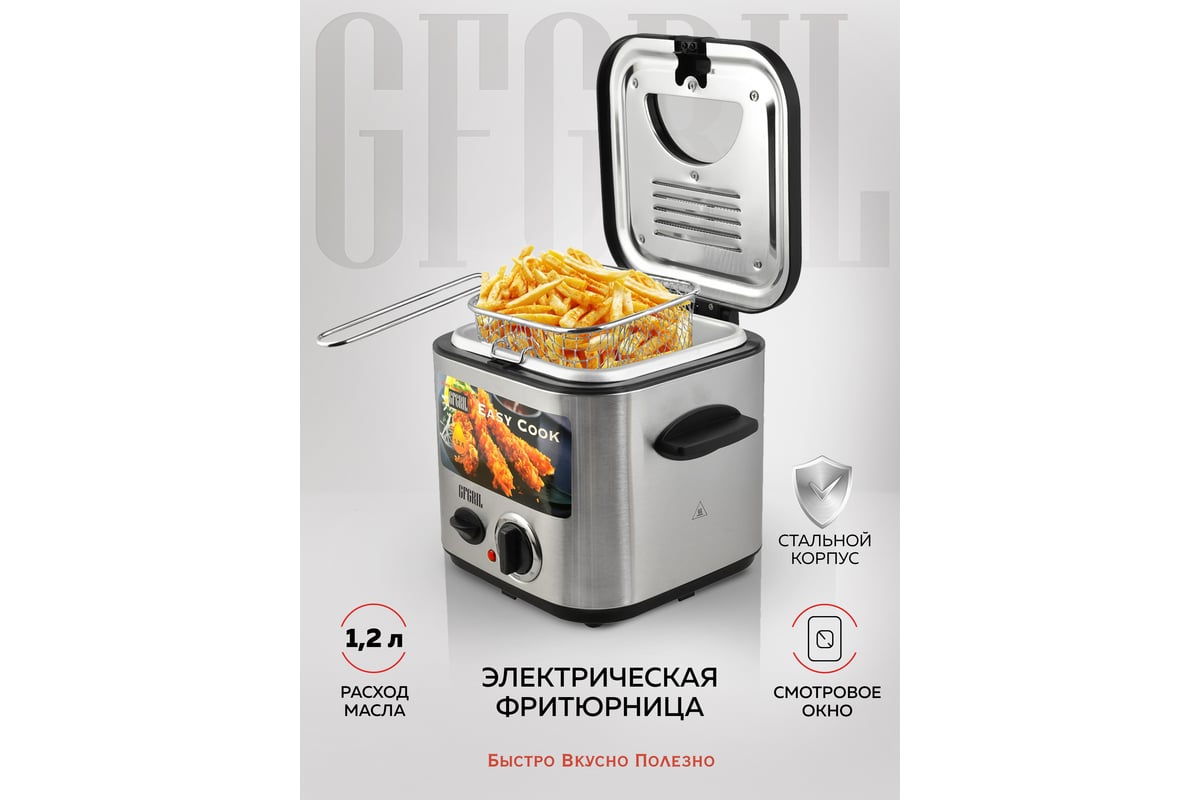 Фритюрница GFGRIL Easy Cook GFF-025 - выгодная цена, отзывы,  характеристики, 1 видео, фото - купить в Москве и РФ