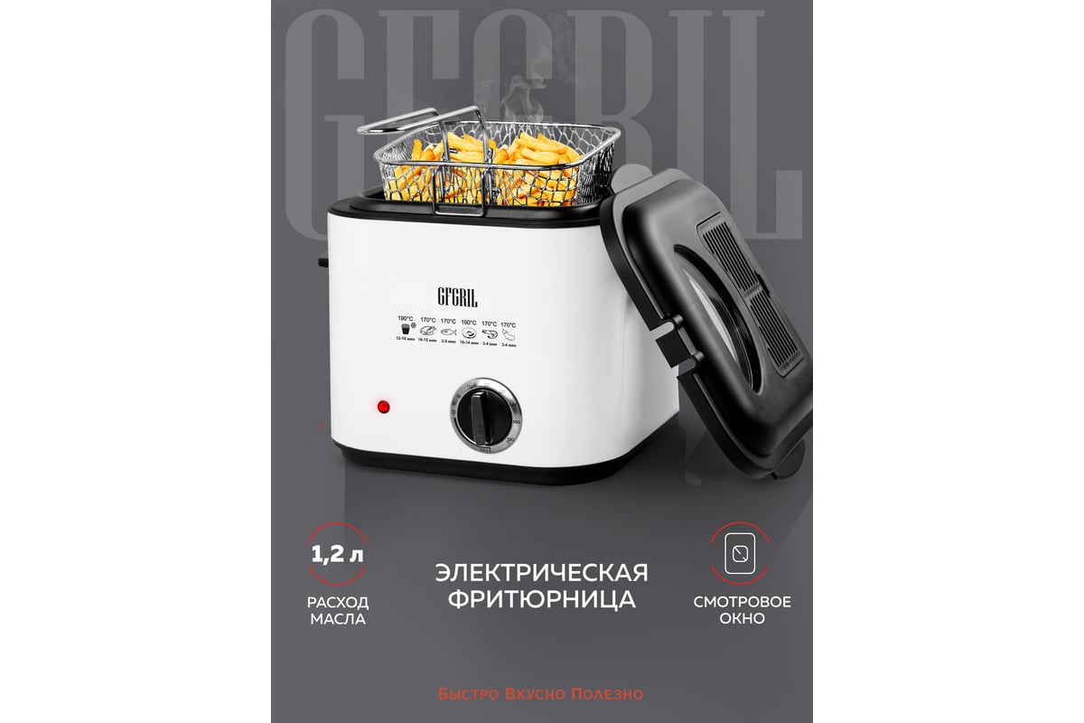 Фритюрница GFGRIL Easy Cook GFF-012 - выгодная цена, отзывы,  характеристики, 1 видео, фото - купить в Москве и РФ