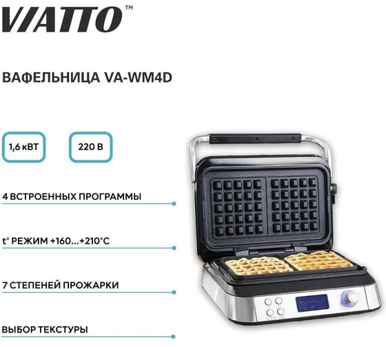 Вафельница Viatto VA-WM4D 163417