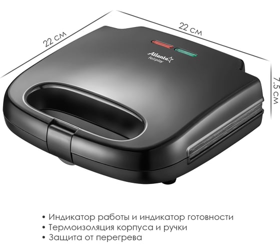 Сэндвичница Atlanta ATH-1057 black