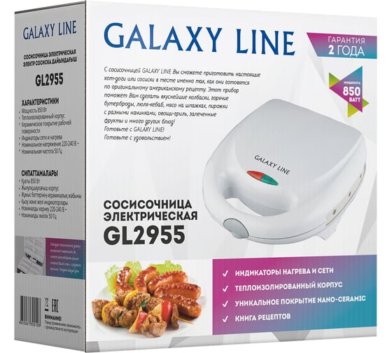 Электрическая сосисочница Galaxy LINE GL 2955 850 Вт гл2955л