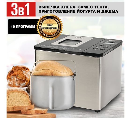 Хлебопечь 3в1 GFGRIL GFB-3000