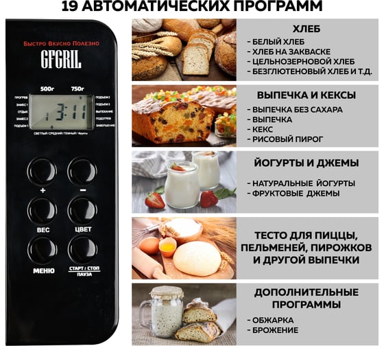Хлебопечь 3в1 GFGRIL GFB-3000