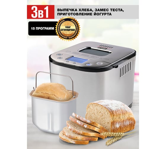 Хлебопечь 3в1 GFGRIL GFB-5000