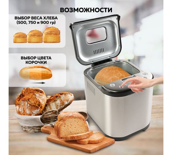 Хлебопечь 3в1 GFGRIL GFB-5000