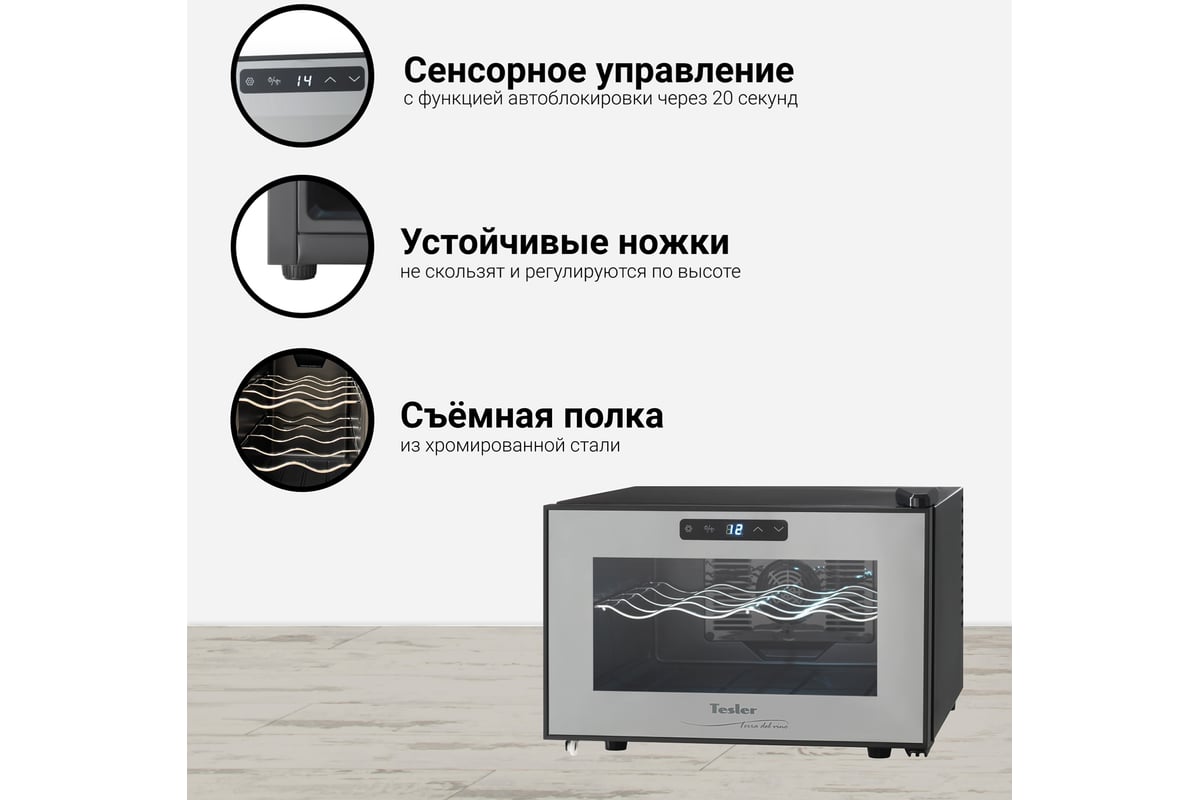 Винный шкаф TESLER WCH-082 00000201617 - выгодная цена, отзывы ...